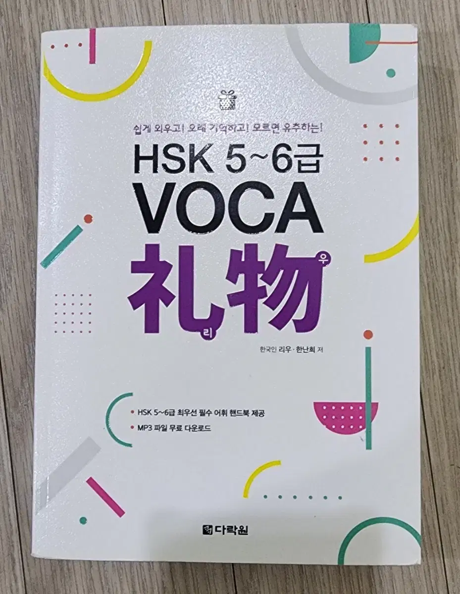 HSK 5~6급 VOCA 리우